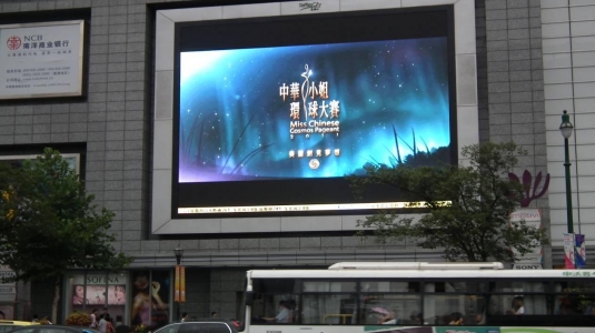 上海來福士廣場(chǎng)購物中心戶外LED顯示屏